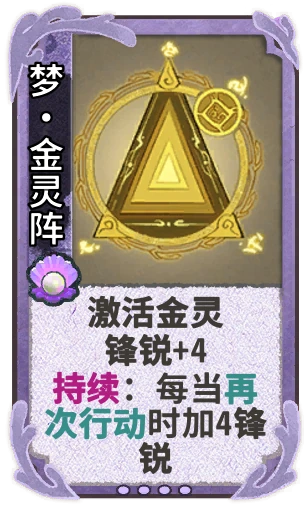 梦•金灵阵