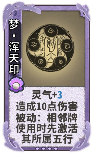 梦•浑天印