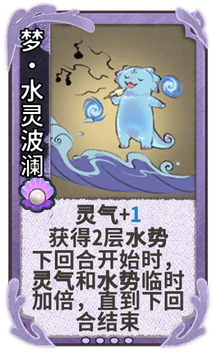 梦·水灵波澜