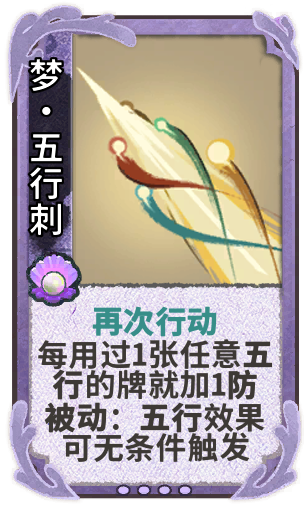 梦·五行刺