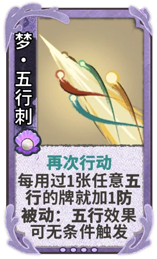 梦•五行刺