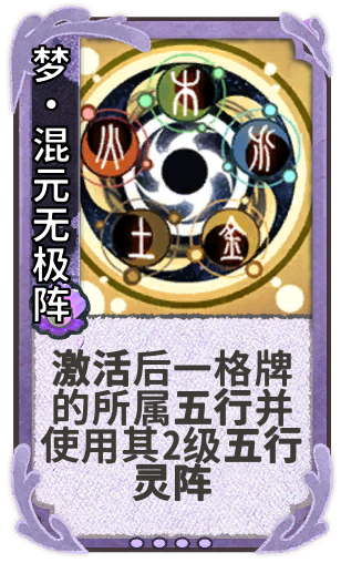 梦·混元无极阵