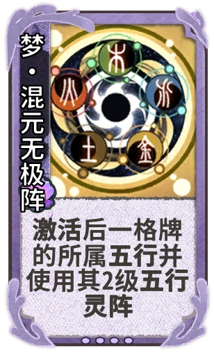 梦•混元无极阵
