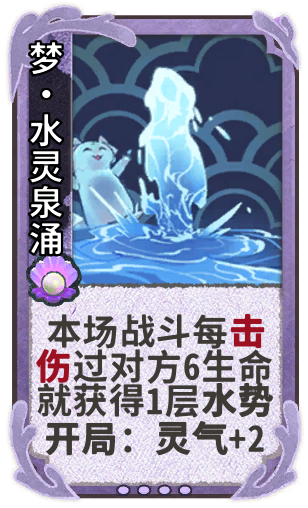 梦·水灵泉涌