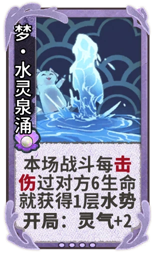 梦•水灵泉涌