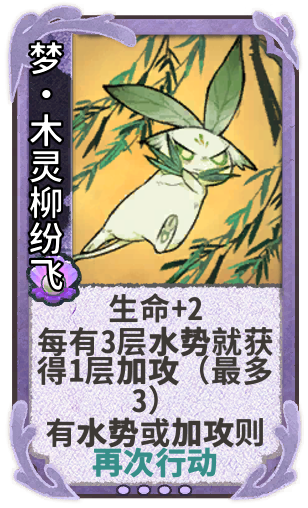 梦·木灵柳纷飞