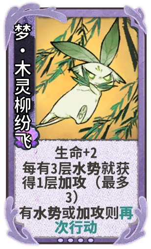 梦•木灵柳纷飞