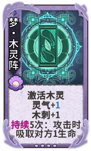 梦·木灵阵