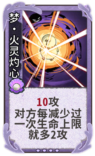 梦·火灵灼心