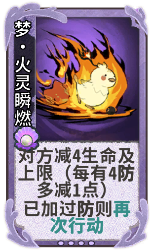 梦·火灵瞬燃