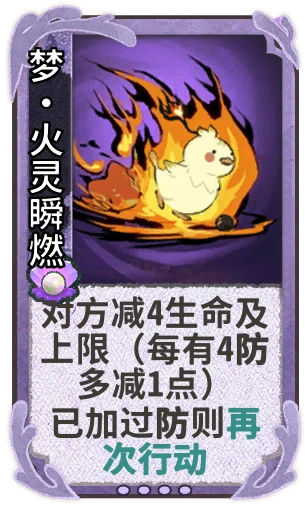 梦•火灵瞬燃