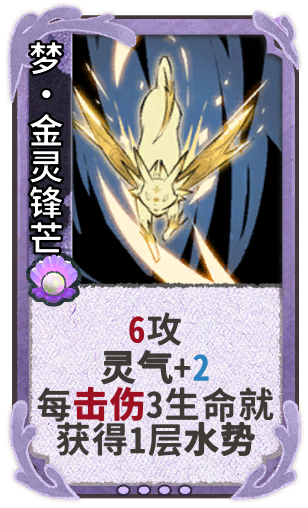 梦·金灵锋芒