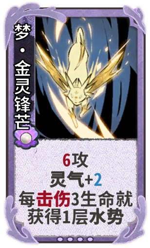 梦•金灵锋芒