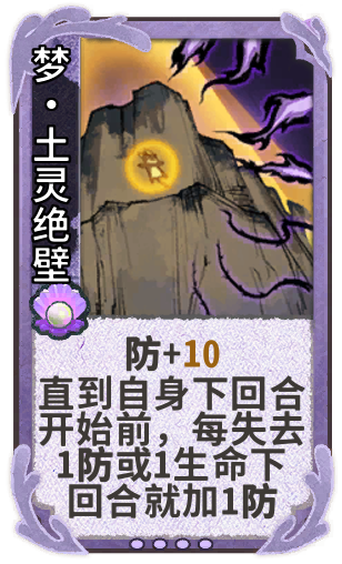 梦·土灵绝壁