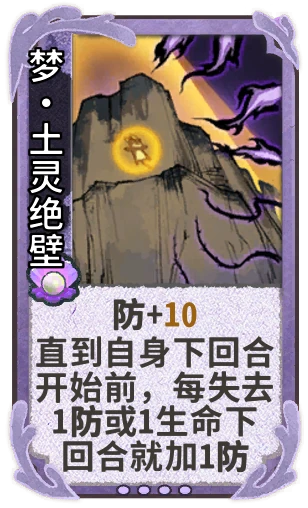 梦•土灵绝壁