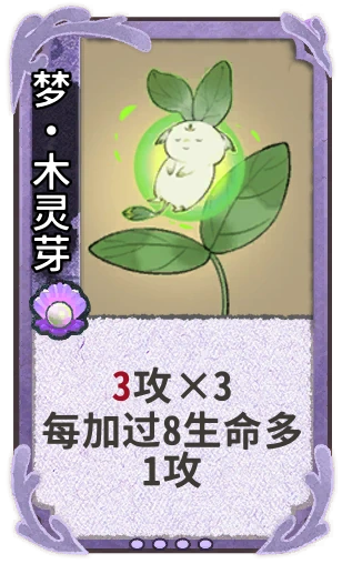 梦•木灵芽
