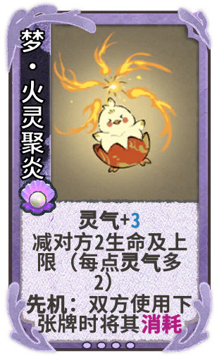 梦·火灵聚炎