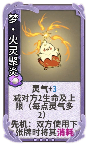 梦•火灵聚炎