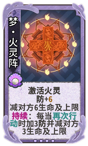 梦·火灵阵