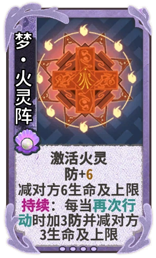 梦•火灵阵