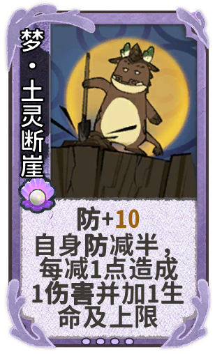 梦·土灵断崖