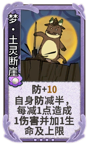 梦•土灵断崖