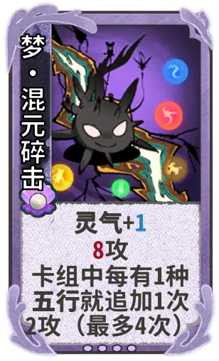 梦·混元碎击