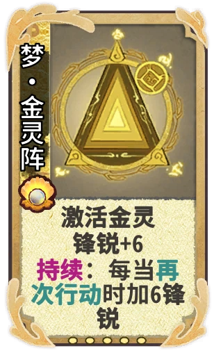 梦•金灵阵