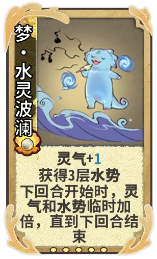 梦•水灵波澜