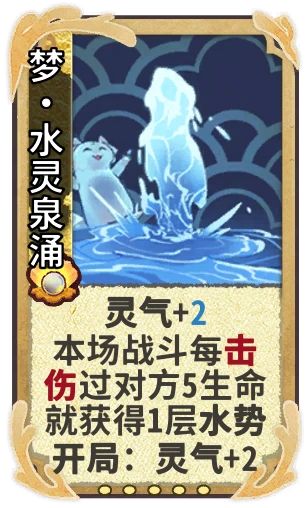 梦•水灵泉涌