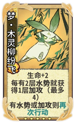 梦•木灵柳纷飞