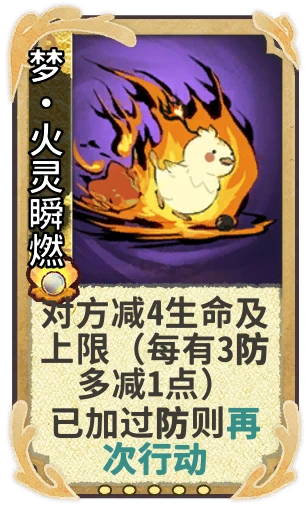 梦•火灵瞬燃