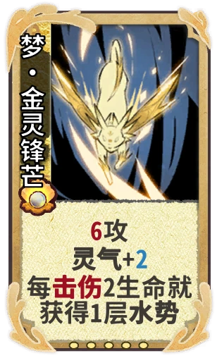 梦•金灵锋芒