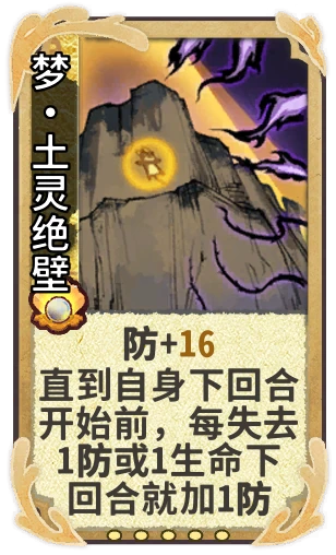 梦•土灵绝壁
