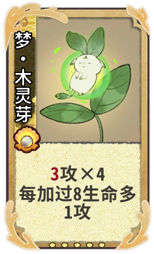 梦•木灵芽