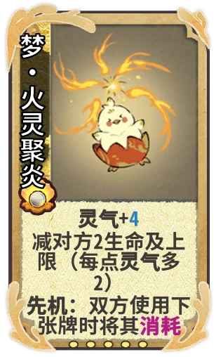 梦•火灵聚炎