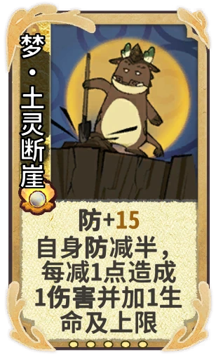 梦•土灵断崖