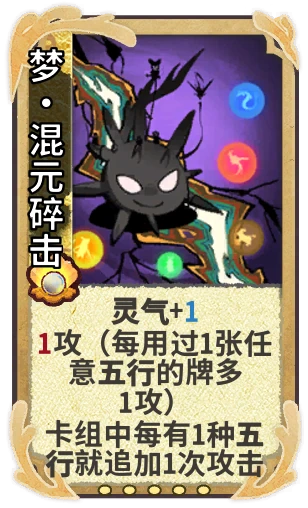 梦·混元碎击