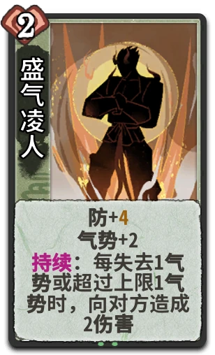 盛气凌人