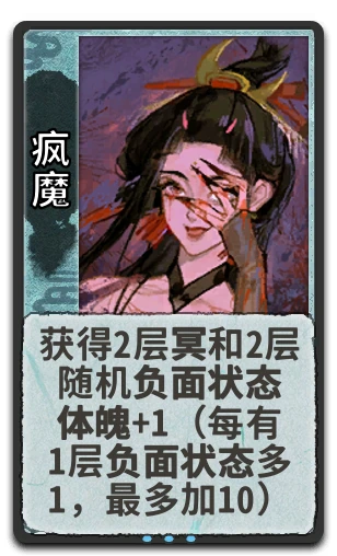 疯魔