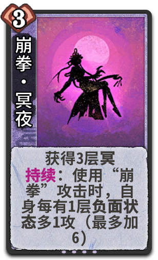 崩拳·冥夜