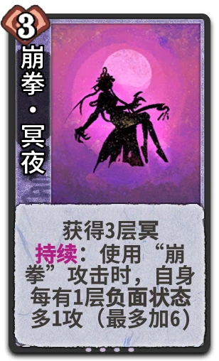 崩拳·冥夜