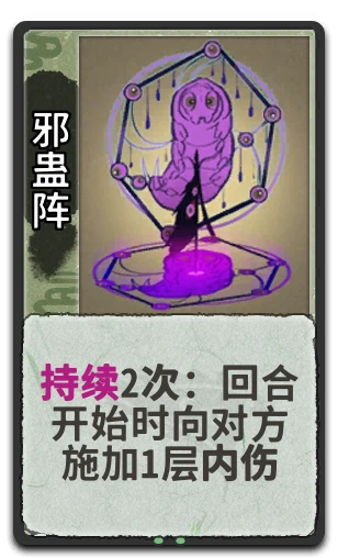 邪蛊阵