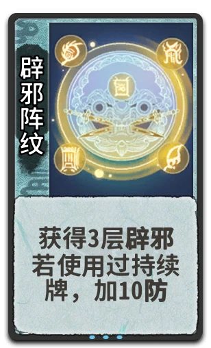 辟邪阵纹