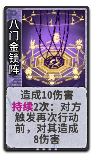 八门金锁阵