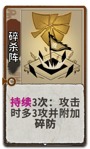 碎杀阵