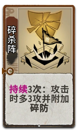 碎杀阵