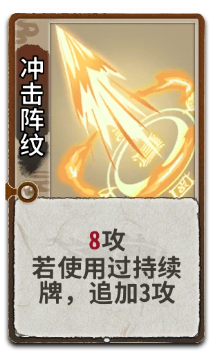 冲击阵纹