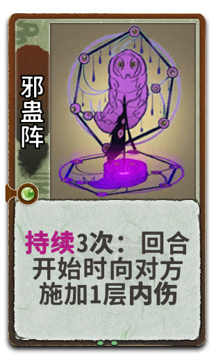 邪蛊阵