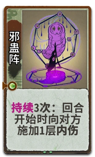 邪蛊阵